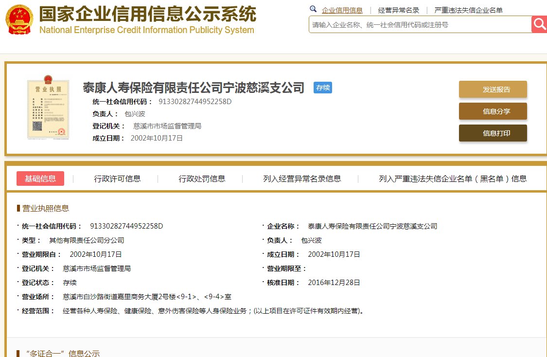 泰康人寿保险靠谱吗？是不是骗人的