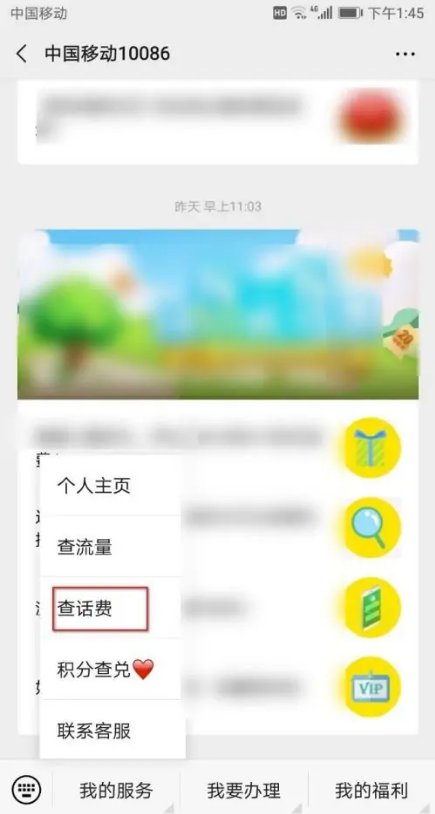 手机停机了查欠了多少话费?