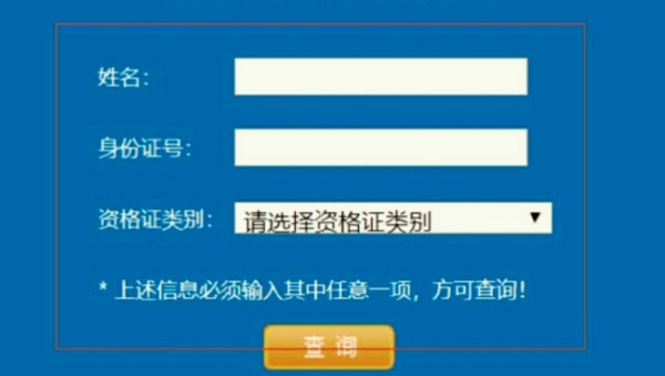 全国道路运输资格证电子查询系统?