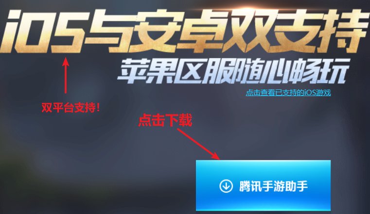 安卓手机怎么才能玩苹果手机版的游戏？