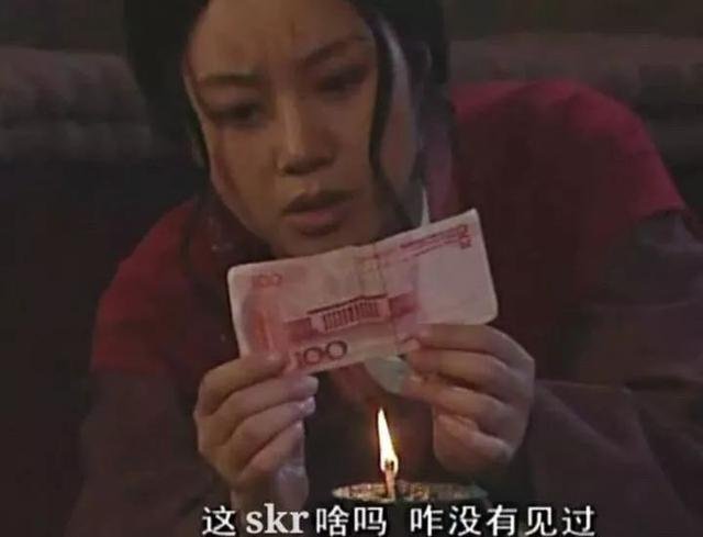 skr到底是个啥意思