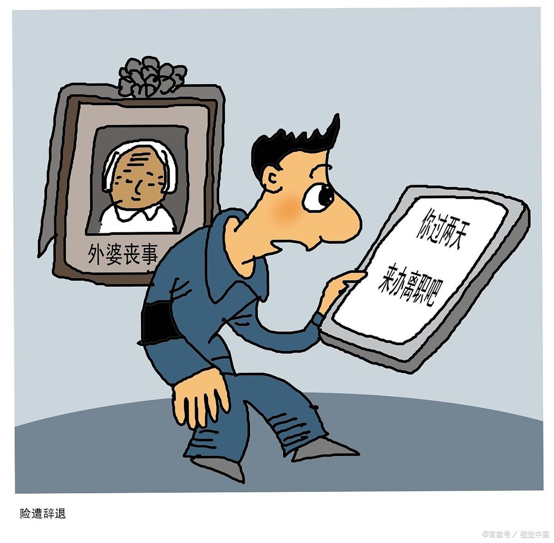 丧假规定爷爷奶奶不算的吗？
