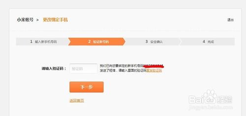 如何强制解除小米账号与手机的绑定?