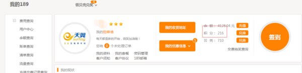 我的手机现在有多少积分