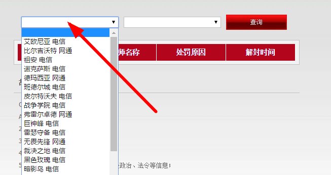 LOL怎么查询lol账号解封时间查询什么时间解封