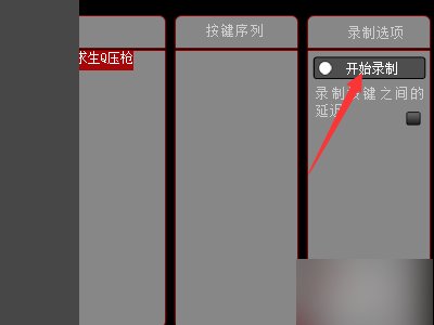 绝地求生达尔优执法官怎么设置压枪鼠标宏