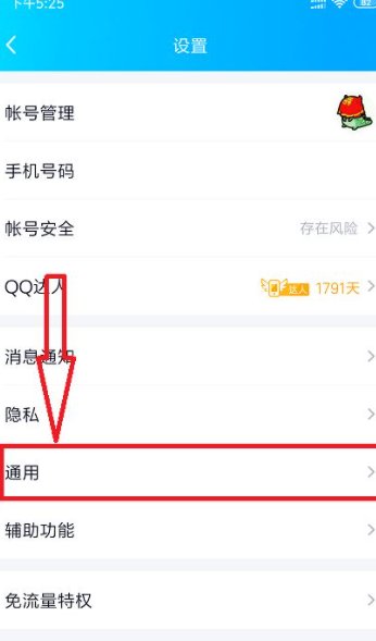 怎么找回qq以前的聊天记录