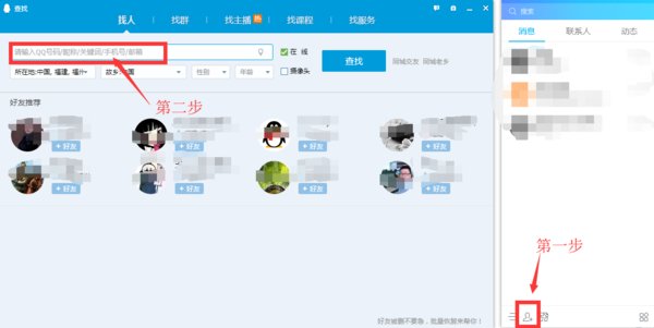 怎样查到自己手机号注册的QQ号