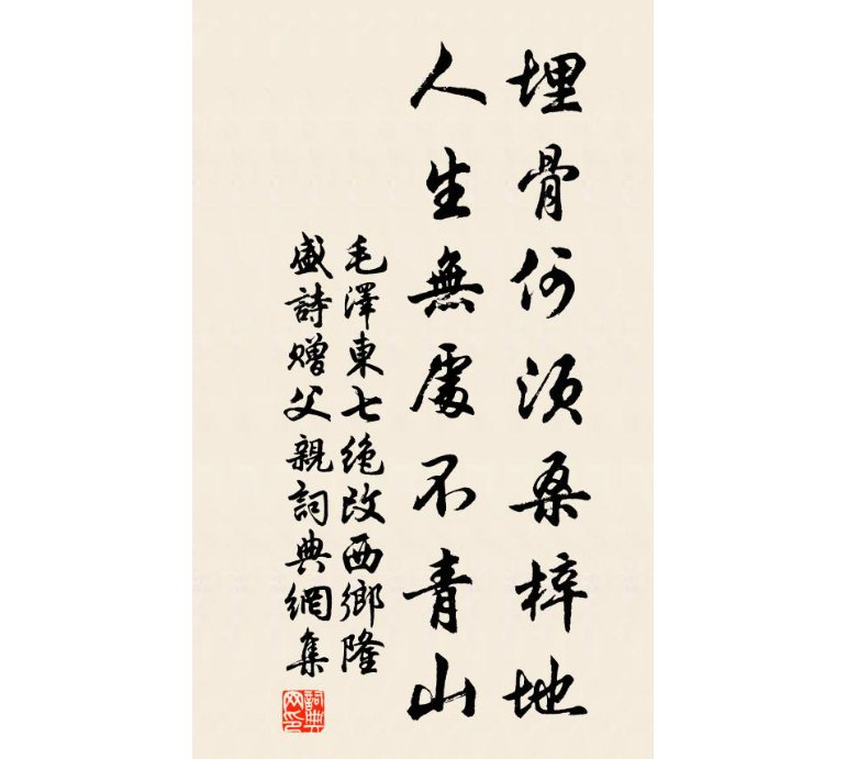 “埋骨何需桑梓地,人生无处不青山”是什么意思?