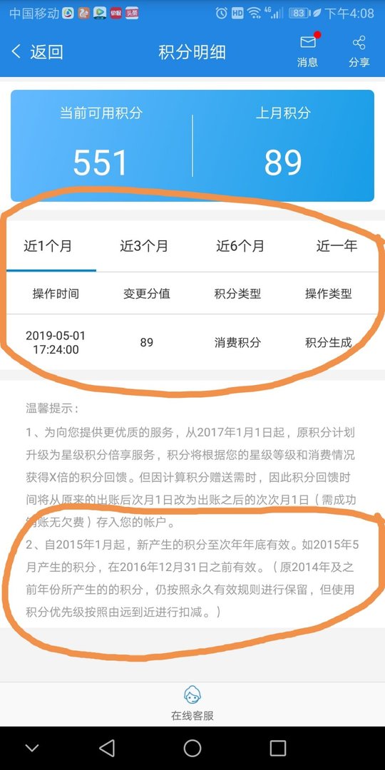 中国移动积分会过期吗?
