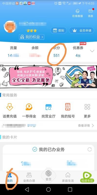 中国移动积分会过期吗?