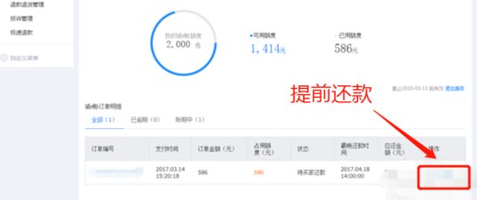 阿里巴巴有个诚e赊,怎么还款