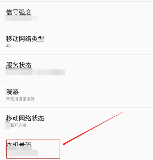 手机停机了怎么查询本机号码？