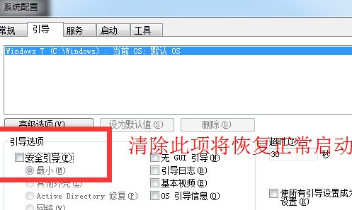 Win7电脑开机按F8也无法进入系统安全模式怎么办
