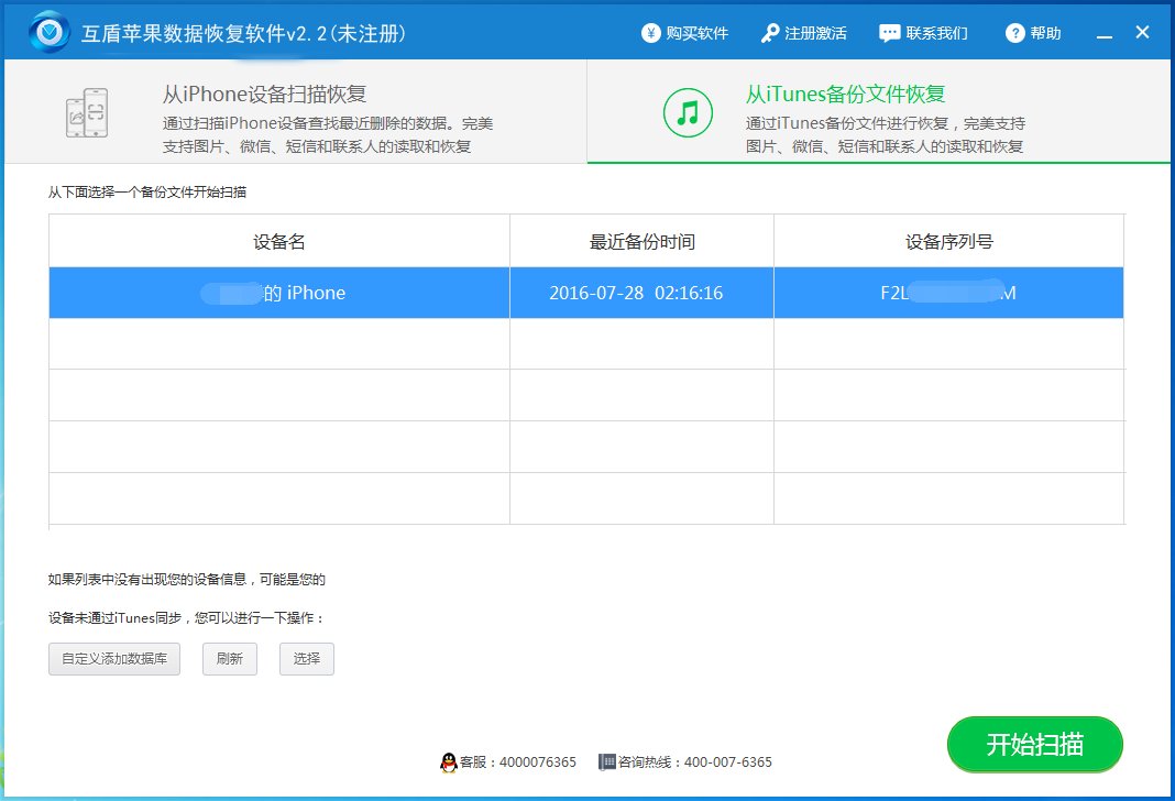 iphone格式化怎么恢复微信聊天记录