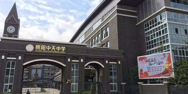 贵阳所有私立高中