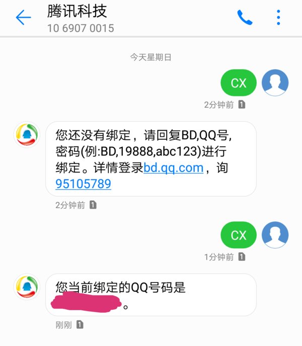 怎样查到自己手机号注册的QQ号