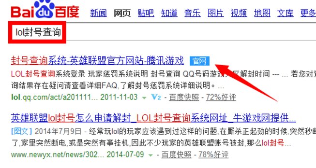 LOL怎么查询lol账号解封时间查询什么时间解封