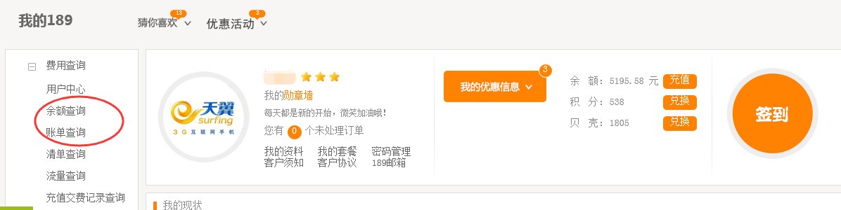 怎么查自己家的电信宽带费?