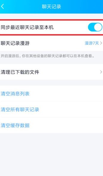 怎么找回qq以前的聊天记录