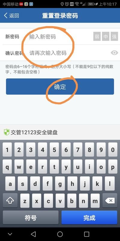 交管12123的登陆的初始密码是什么？我绑定的手机号码没有了，找不到密码。