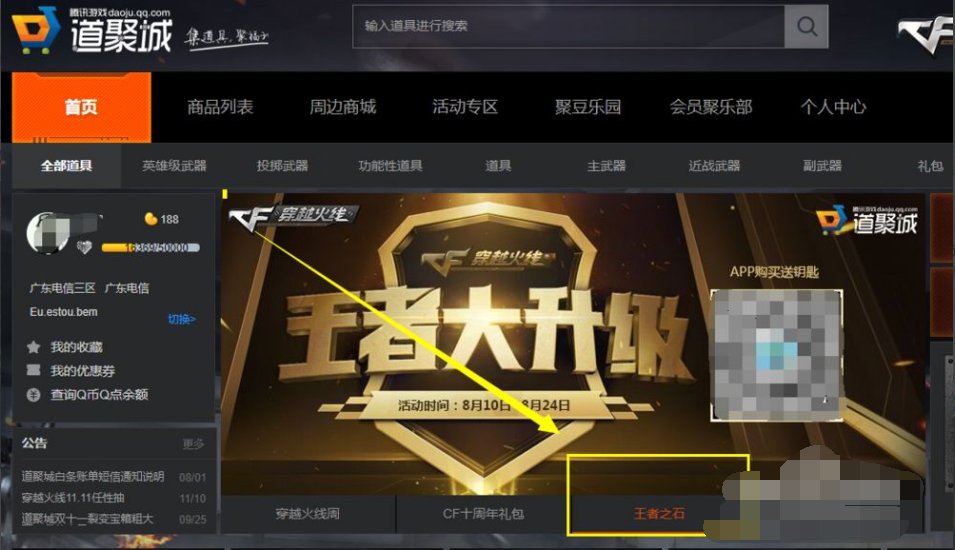 王者之石如何获得？