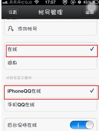 qq怎么设置iphone在线