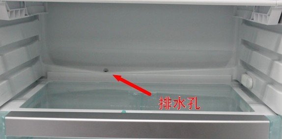 海尔冰箱的排水孔在哪？
