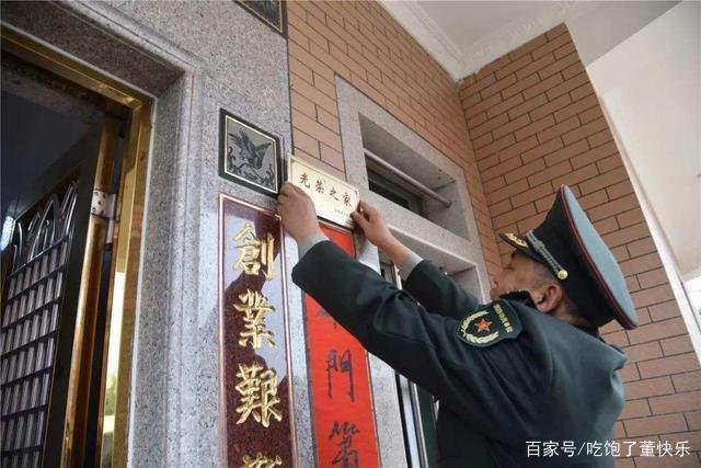 退伍军人收到的“光荣之家”铁牌子有什么用?作用意义非凡,你怎么看?
