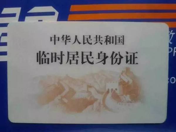 临时身份证能上网吗
