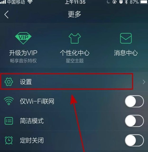 手机QQ音乐均衡器怎么调好听?