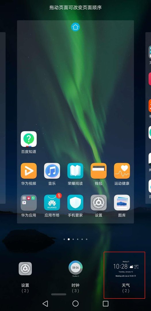 华为手机自带天气预报怎么恢复