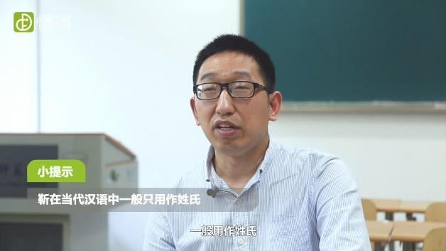 靳的读音和意思
