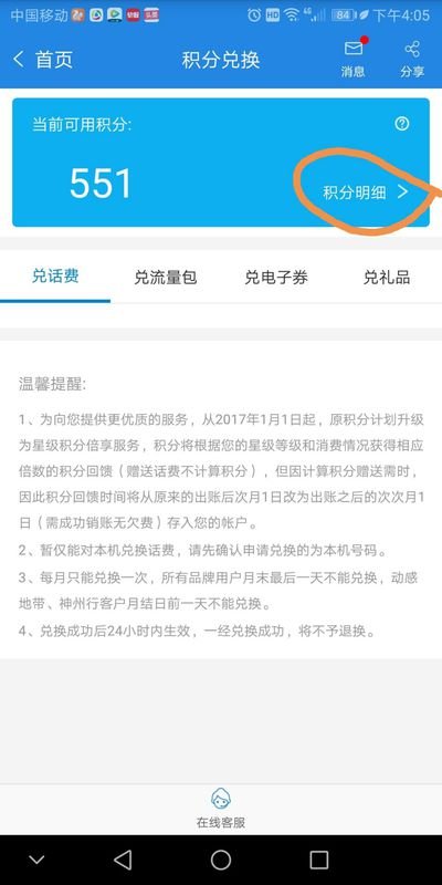 中国移动积分会过期吗?