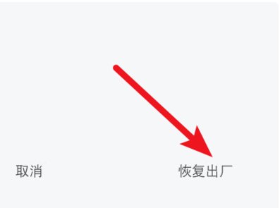 小米手环2恢复出厂设置
