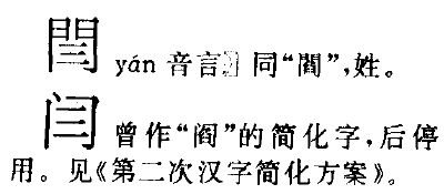 闫读什么