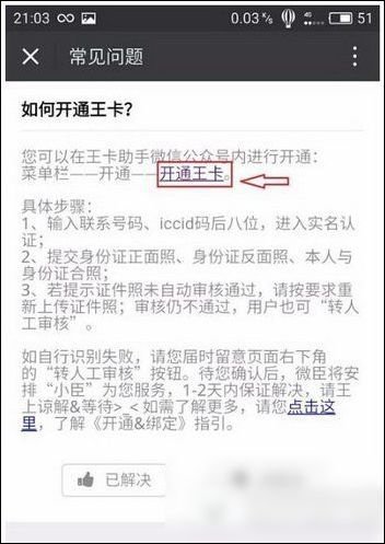腾讯大王卡怎么激活特权