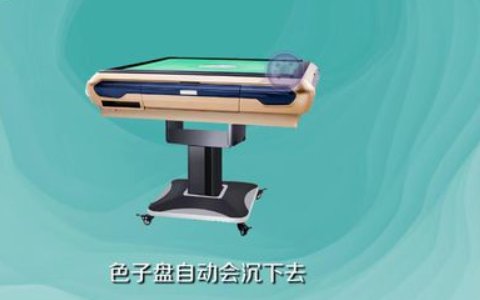 麻将机如何把二副收起?