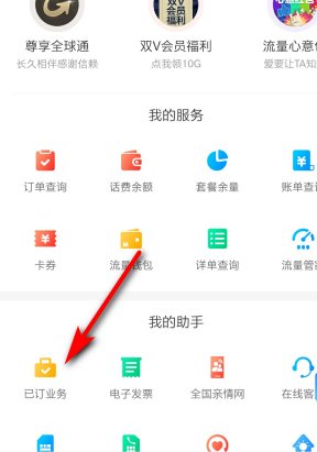 中国移动新报手机报怎么退