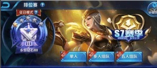 王者荣耀中排位赛一共有多少种段位