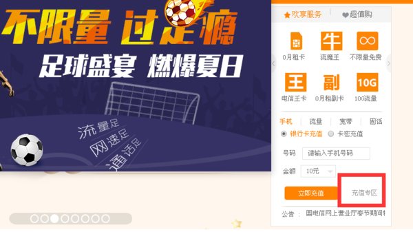 电信的话费充值卡怎么使用？