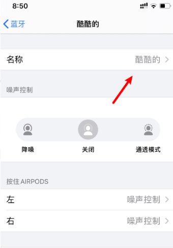 苹果蓝牙耳机怎么改名字呢?