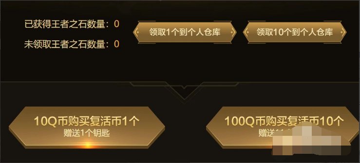 王者之石如何获得？