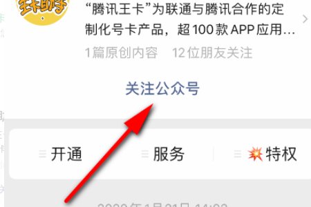 腾讯王卡如何领腾讯视频会员?