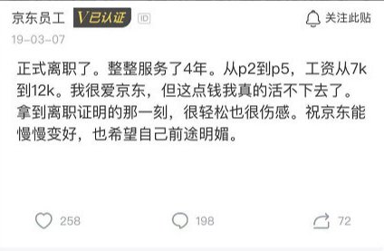 京东的工资怎么算的
