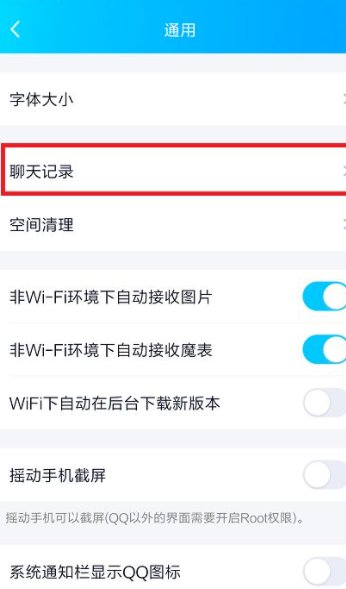 怎么找回qq以前的聊天记录