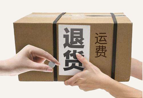 拼多多退货邮费算谁的?