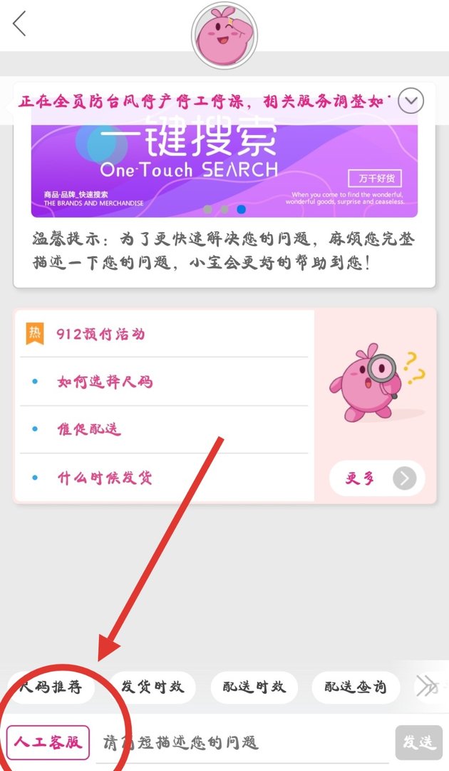 唯品会可以像淘宝一样可以和客服聊天吗？怎么找不到