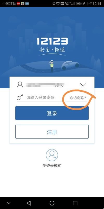 交管12123的登陆的初始密码是什么？我绑定的手机号码没有了，找不到密码。