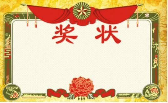 奖状上应该怎么写呢？有范例吗？